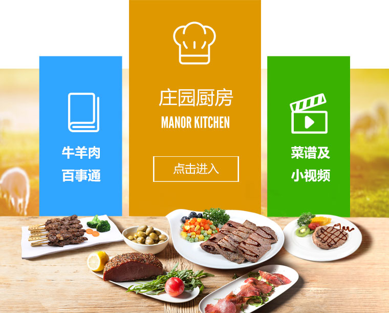 pg电子康健牛羊肉产品